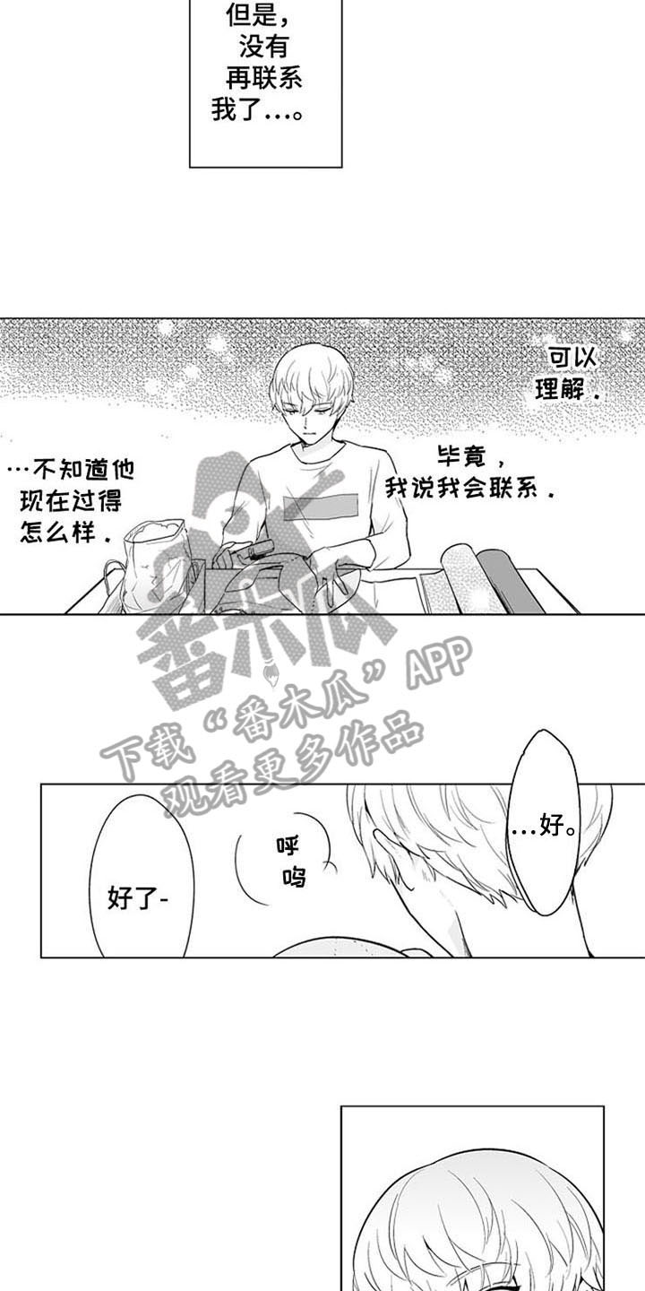 《蜜枫花糖》漫画最新章节第14章：烦躁免费下拉式在线观看章节第【2】张图片