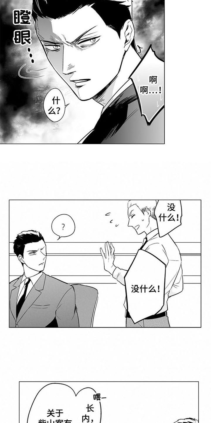 《蜜枫花糖》漫画最新章节第14章：烦躁免费下拉式在线观看章节第【14】张图片