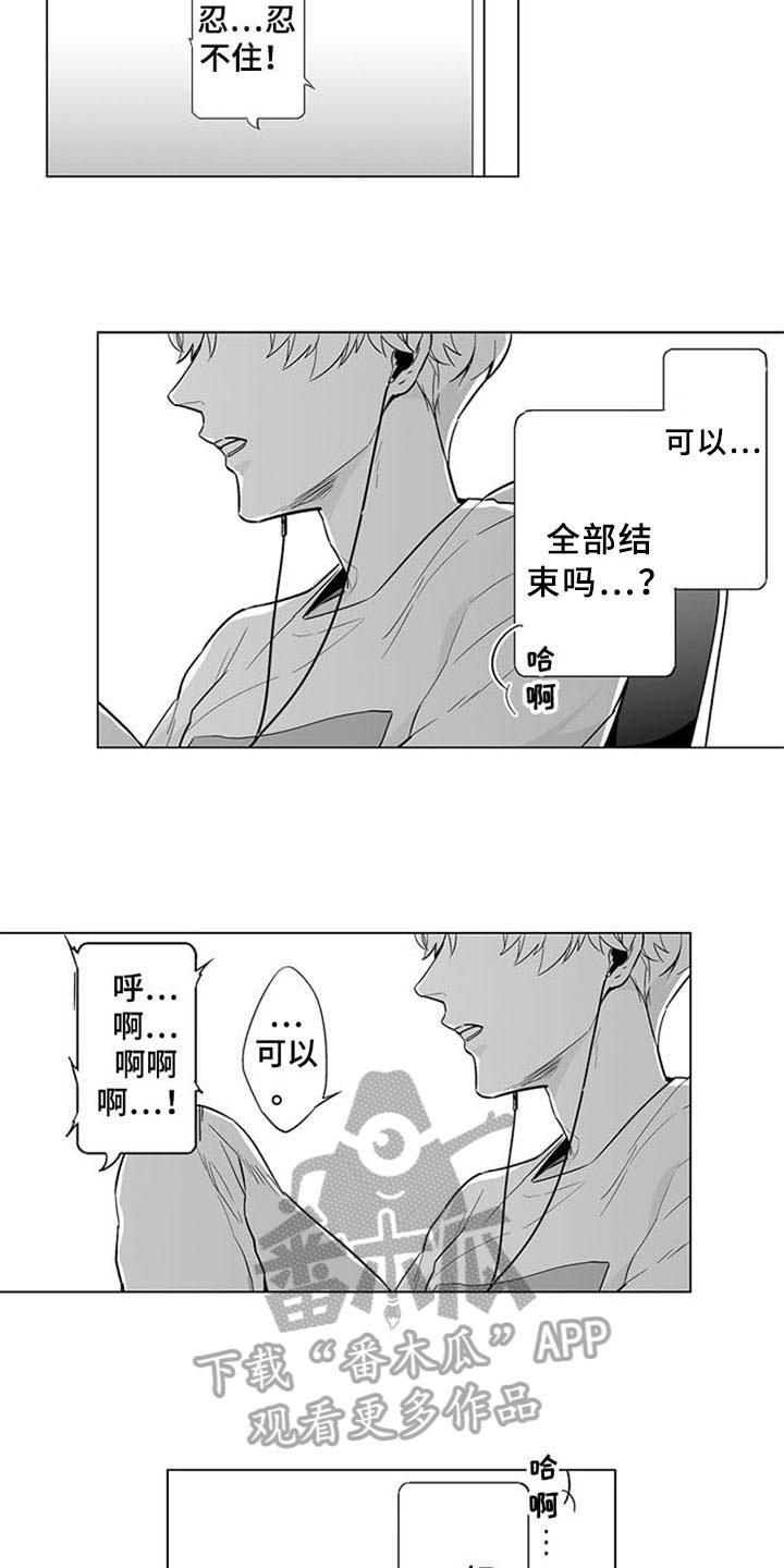 《蜜枫花糖》漫画最新章节第14章：烦躁免费下拉式在线观看章节第【8】张图片