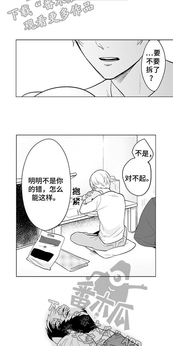 《蜜枫花糖》漫画最新章节第15章：等待免费下拉式在线观看章节第【13】张图片