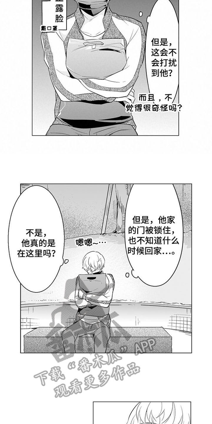 《蜜枫花糖》漫画最新章节第15章：等待免费下拉式在线观看章节第【9】张图片