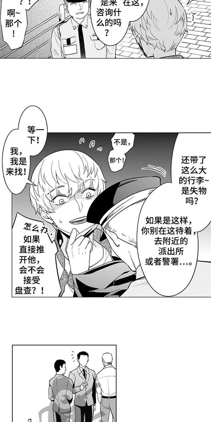 《蜜枫花糖》漫画最新章节第15章：等待免费下拉式在线观看章节第【2】张图片