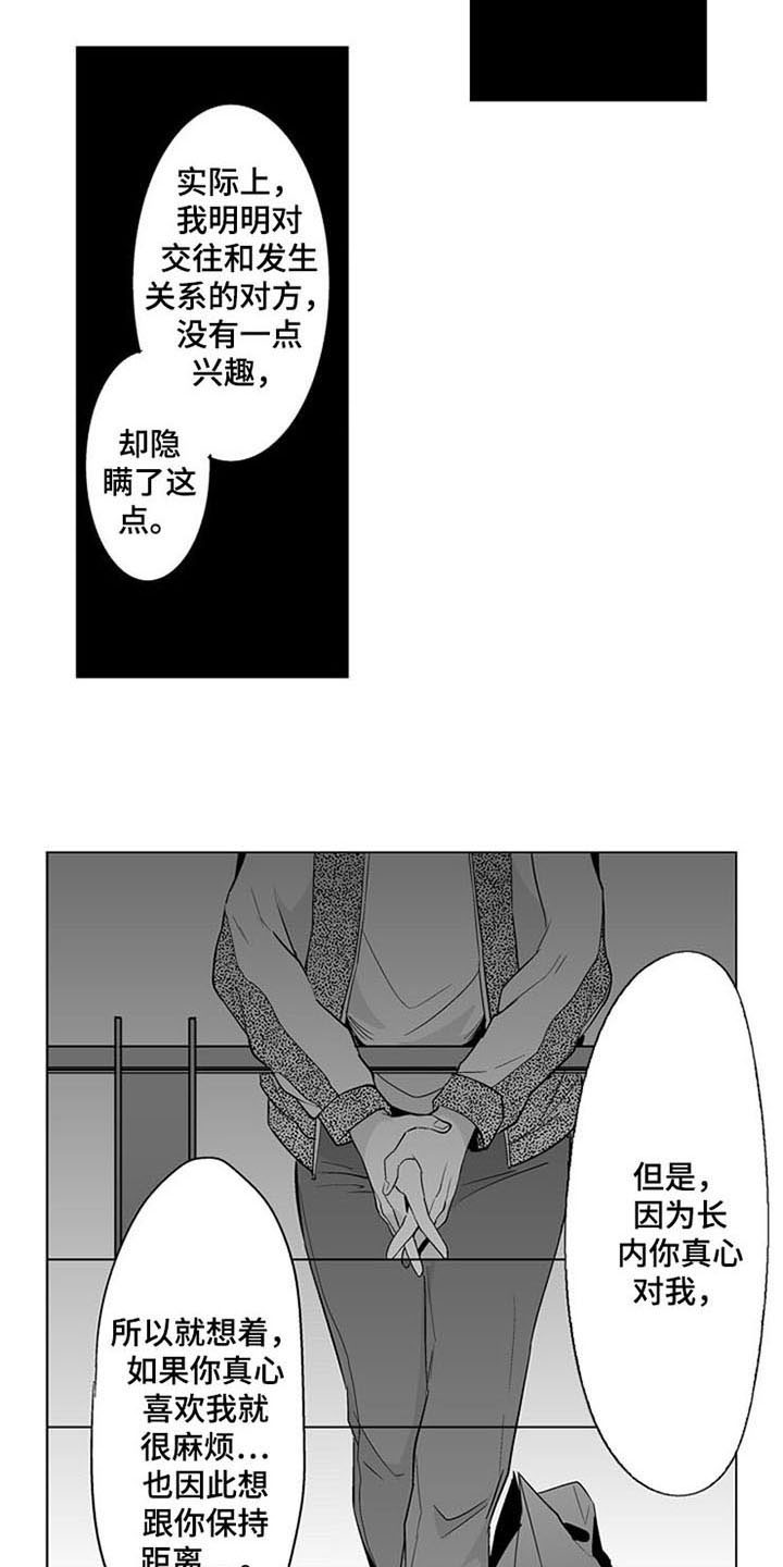 《蜜枫花糖》漫画最新章节第16章：坦诚免费下拉式在线观看章节第【9】张图片