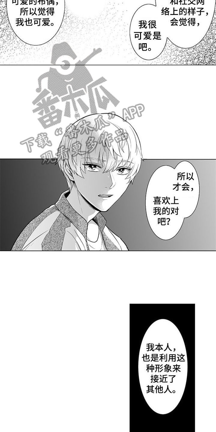 《蜜枫花糖》漫画最新章节第16章：坦诚免费下拉式在线观看章节第【10】张图片