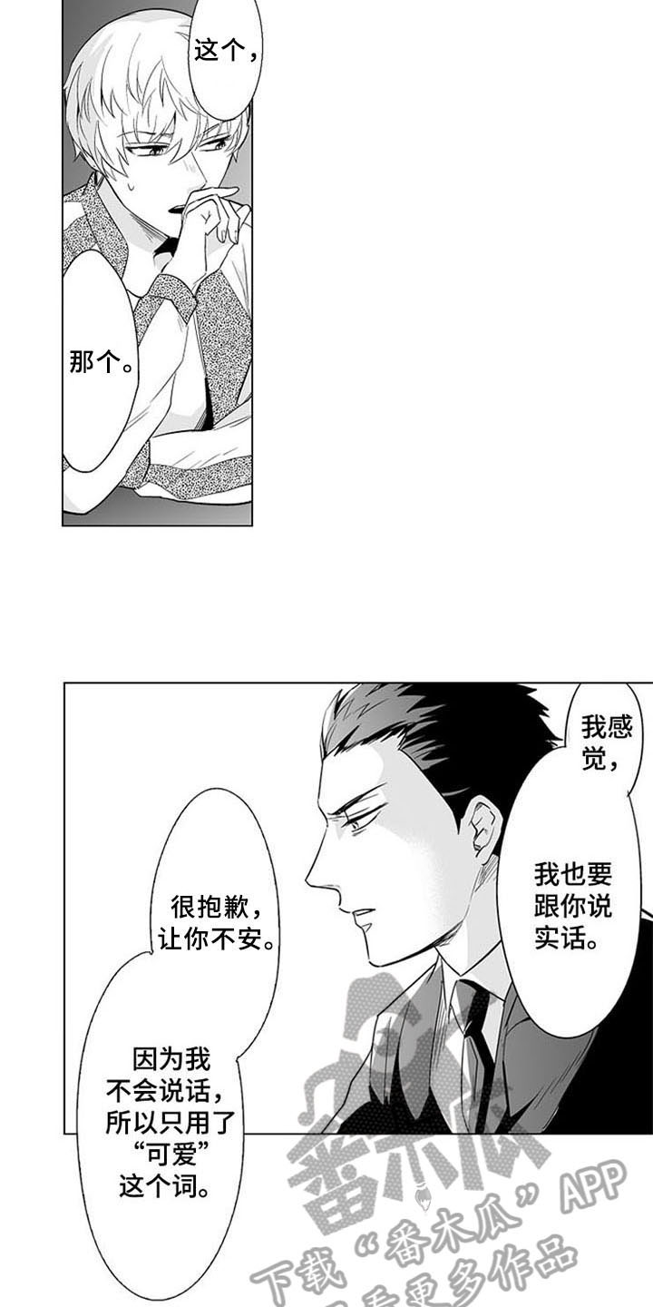 《蜜枫花糖》漫画最新章节第16章：坦诚免费下拉式在线观看章节第【6】张图片