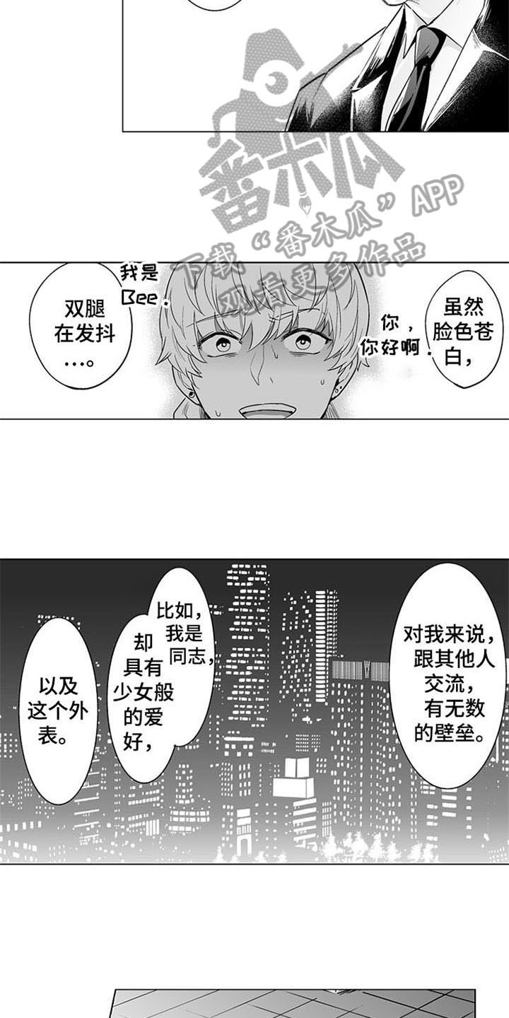 《蜜枫花糖》漫画最新章节第16章：坦诚免费下拉式在线观看章节第【2】张图片