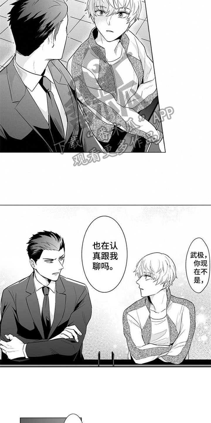 《蜜枫花糖》漫画最新章节第16章：坦诚免费下拉式在线观看章节第【7】张图片