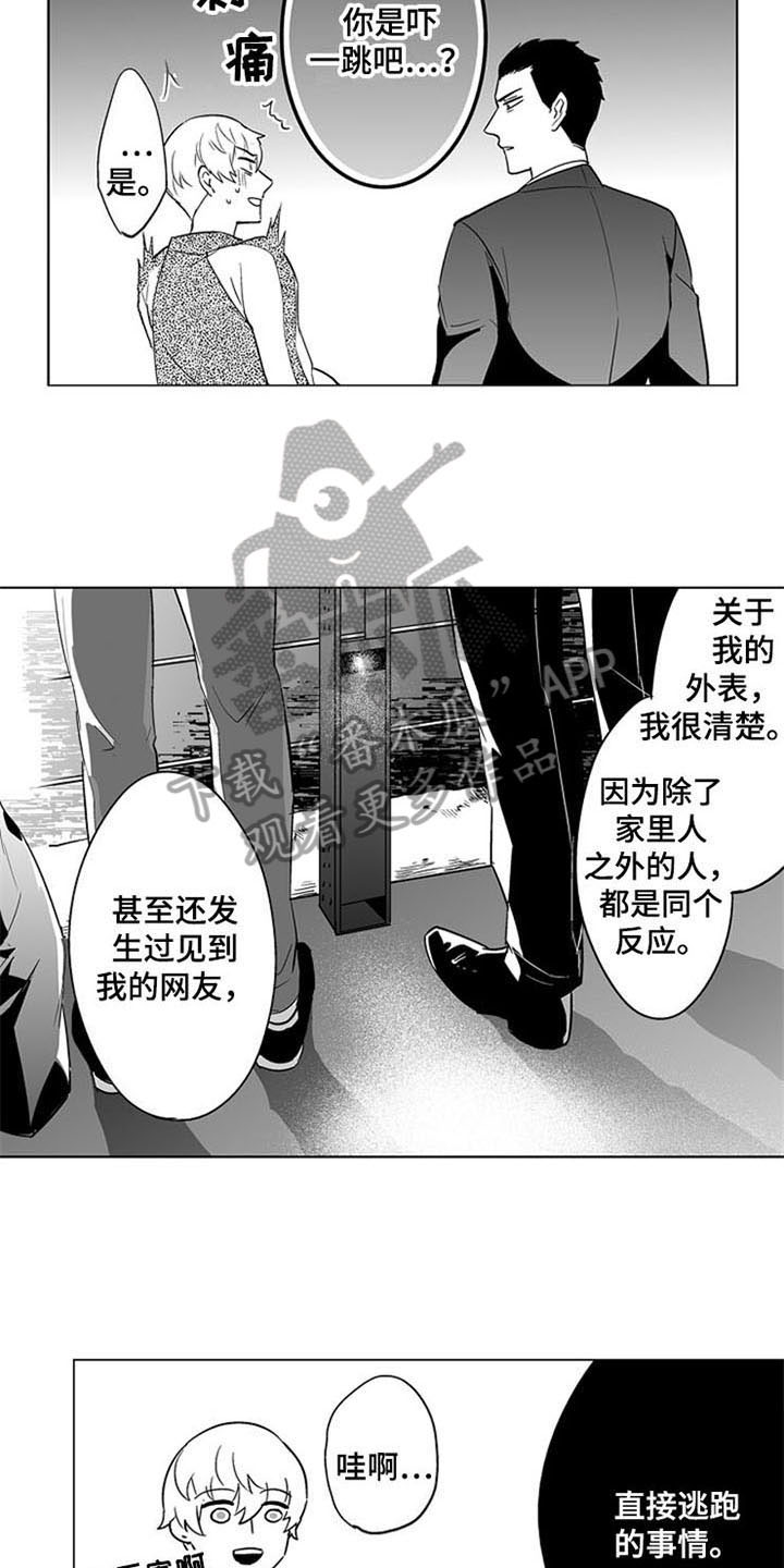 《蜜枫花糖》漫画最新章节第16章：坦诚免费下拉式在线观看章节第【4】张图片