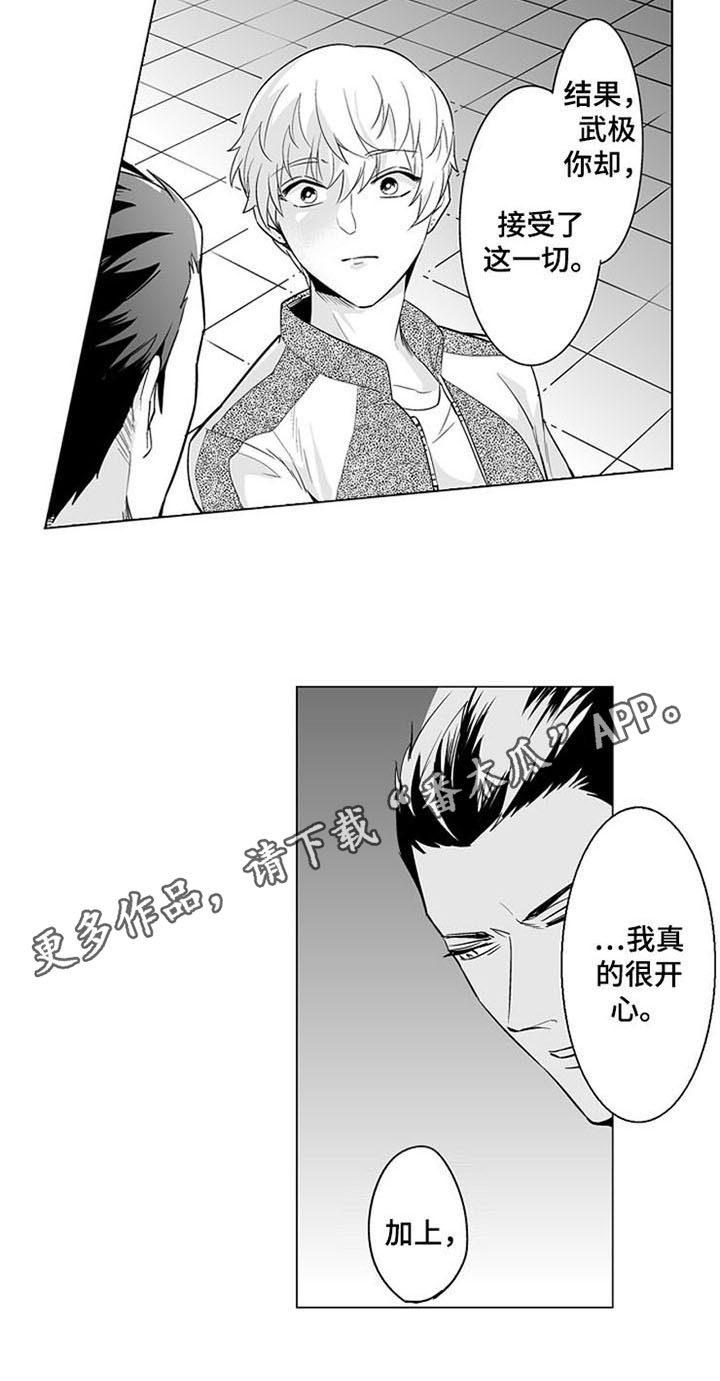 《蜜枫花糖》漫画最新章节第16章：坦诚免费下拉式在线观看章节第【1】张图片