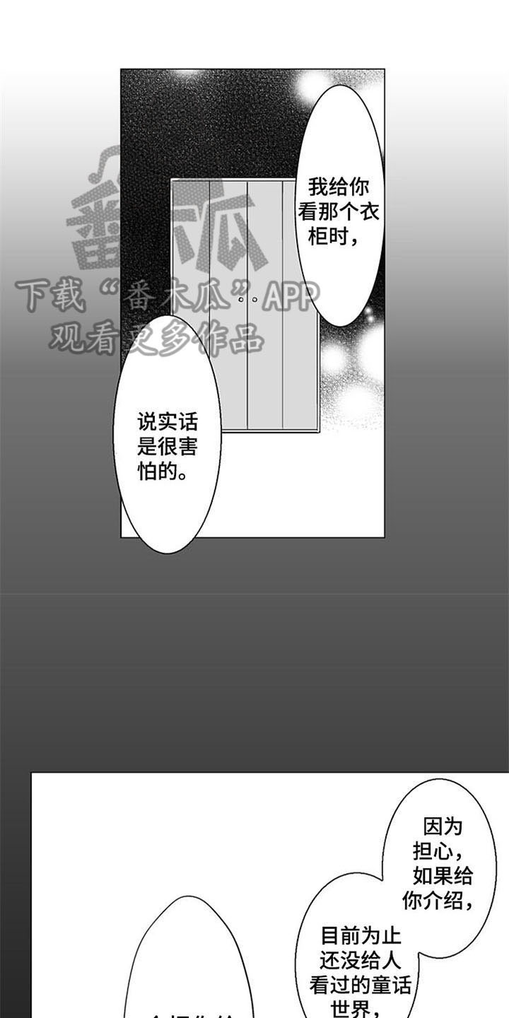 《蜜枫花糖》漫画最新章节第17章：喜欢免费下拉式在线观看章节第【17】张图片