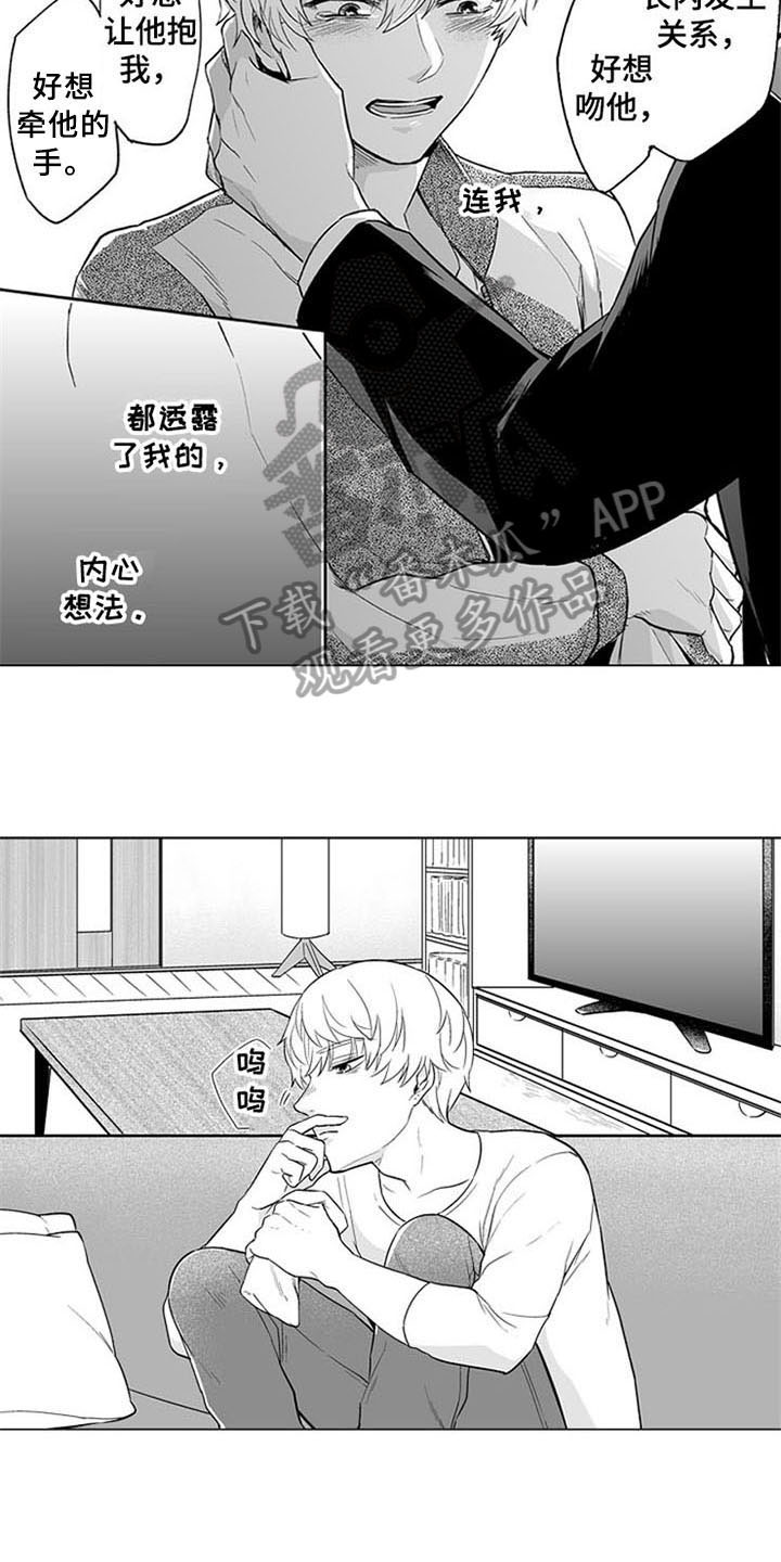 《蜜枫花糖》漫画最新章节第17章：喜欢免费下拉式在线观看章节第【10】张图片