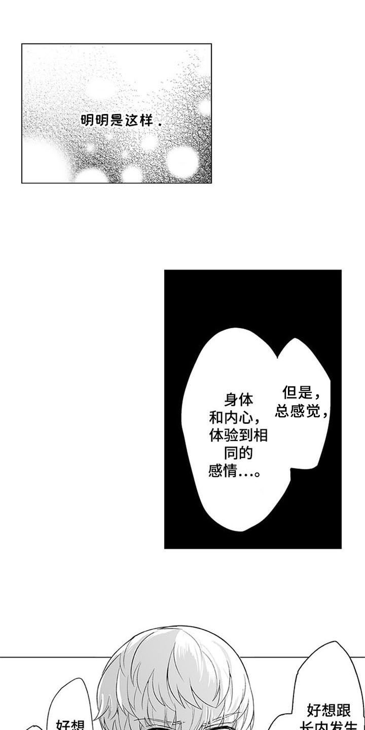 《蜜枫花糖》漫画最新章节第17章：喜欢免费下拉式在线观看章节第【11】张图片