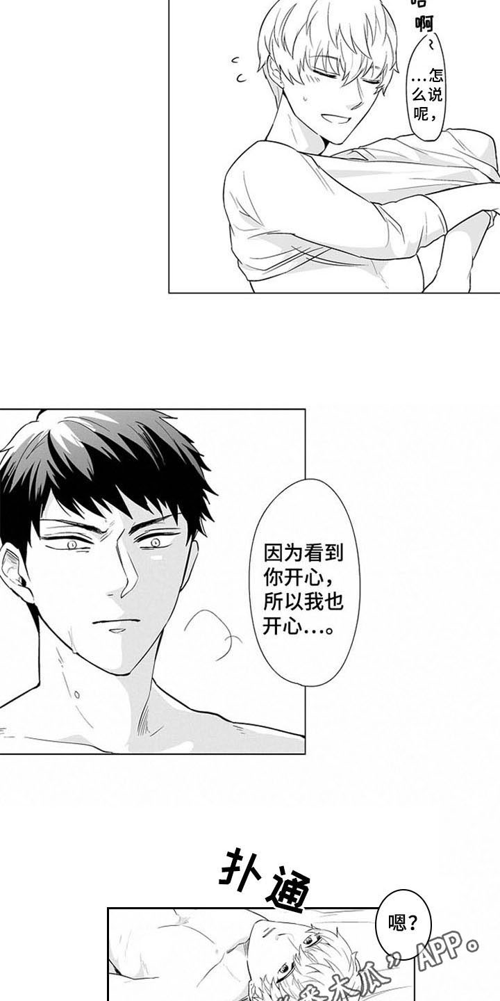 《蜜枫花糖》漫画最新章节第18章：开心免费下拉式在线观看章节第【2】张图片