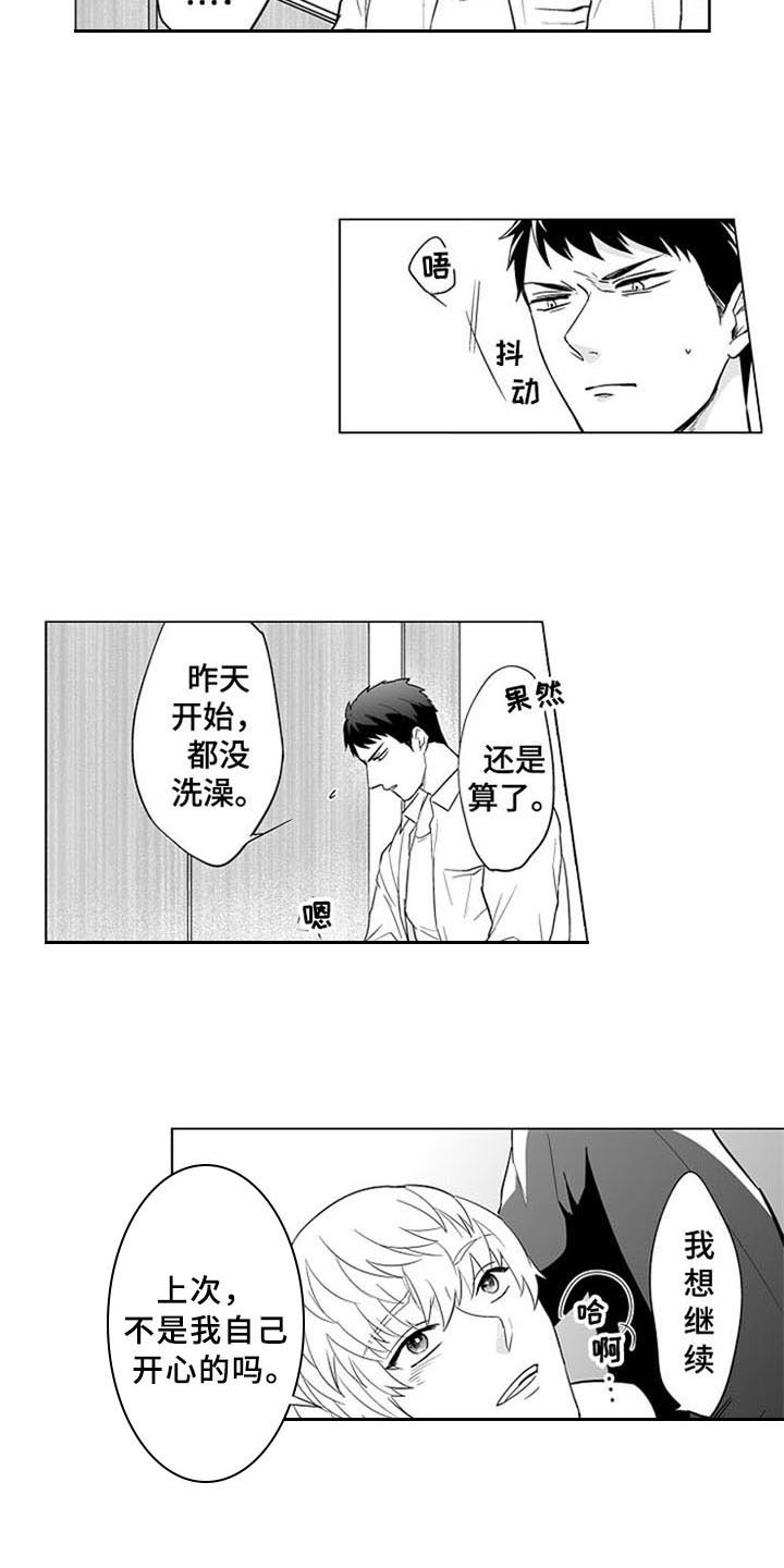 《蜜枫花糖》漫画最新章节第18章：开心免费下拉式在线观看章节第【12】张图片