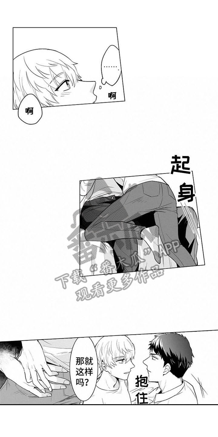 《蜜枫花糖》漫画最新章节第18章：开心免费下拉式在线观看章节第【9】张图片