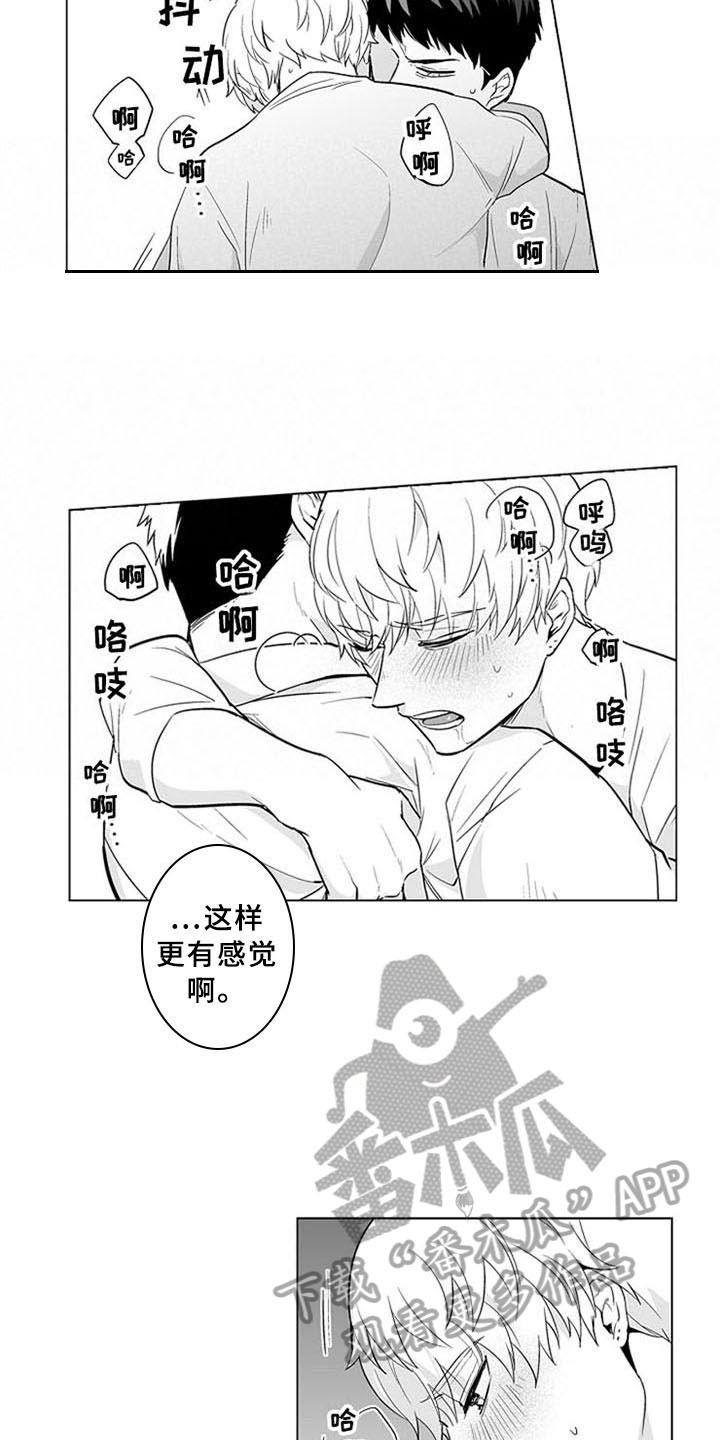 《蜜枫花糖》漫画最新章节第18章：开心免费下拉式在线观看章节第【6】张图片