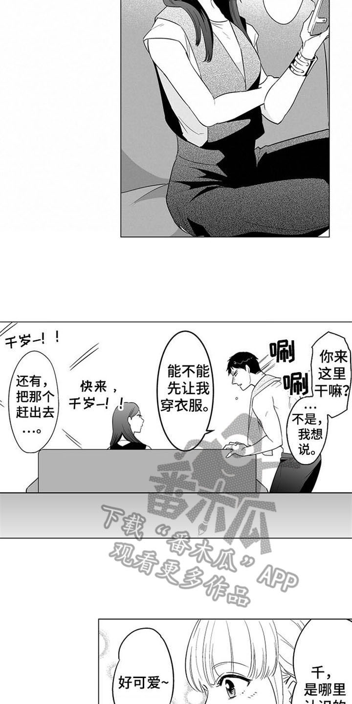 《蜜枫花糖》漫画最新章节第19章：家人免费下拉式在线观看章节第【9】张图片