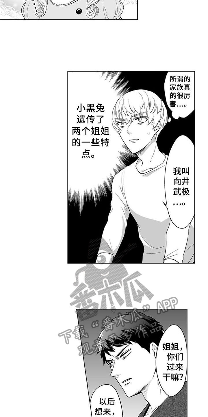 《蜜枫花糖》漫画最新章节第19章：家人免费下拉式在线观看章节第【6】张图片