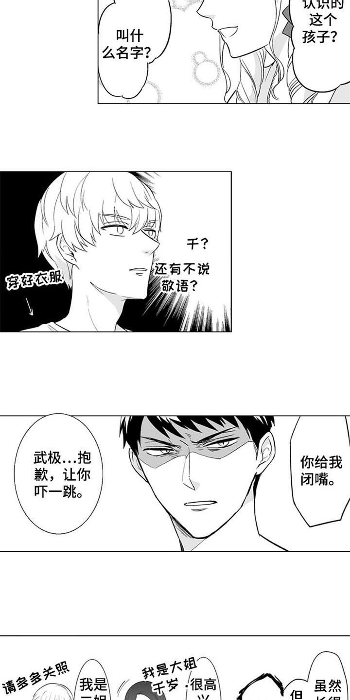 《蜜枫花糖》漫画最新章节第19章：家人免费下拉式在线观看章节第【8】张图片