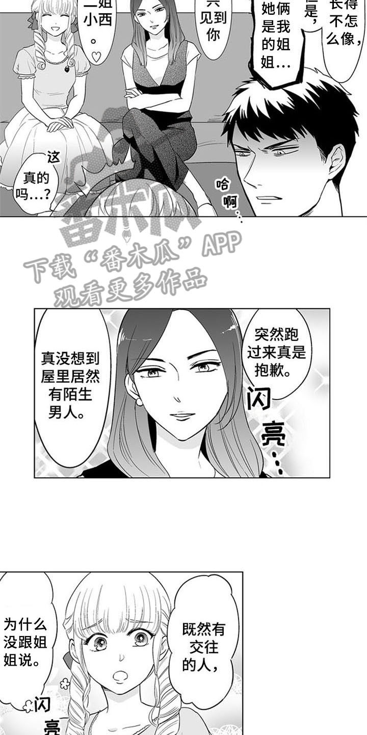 《蜜枫花糖》漫画最新章节第19章：家人免费下拉式在线观看章节第【7】张图片