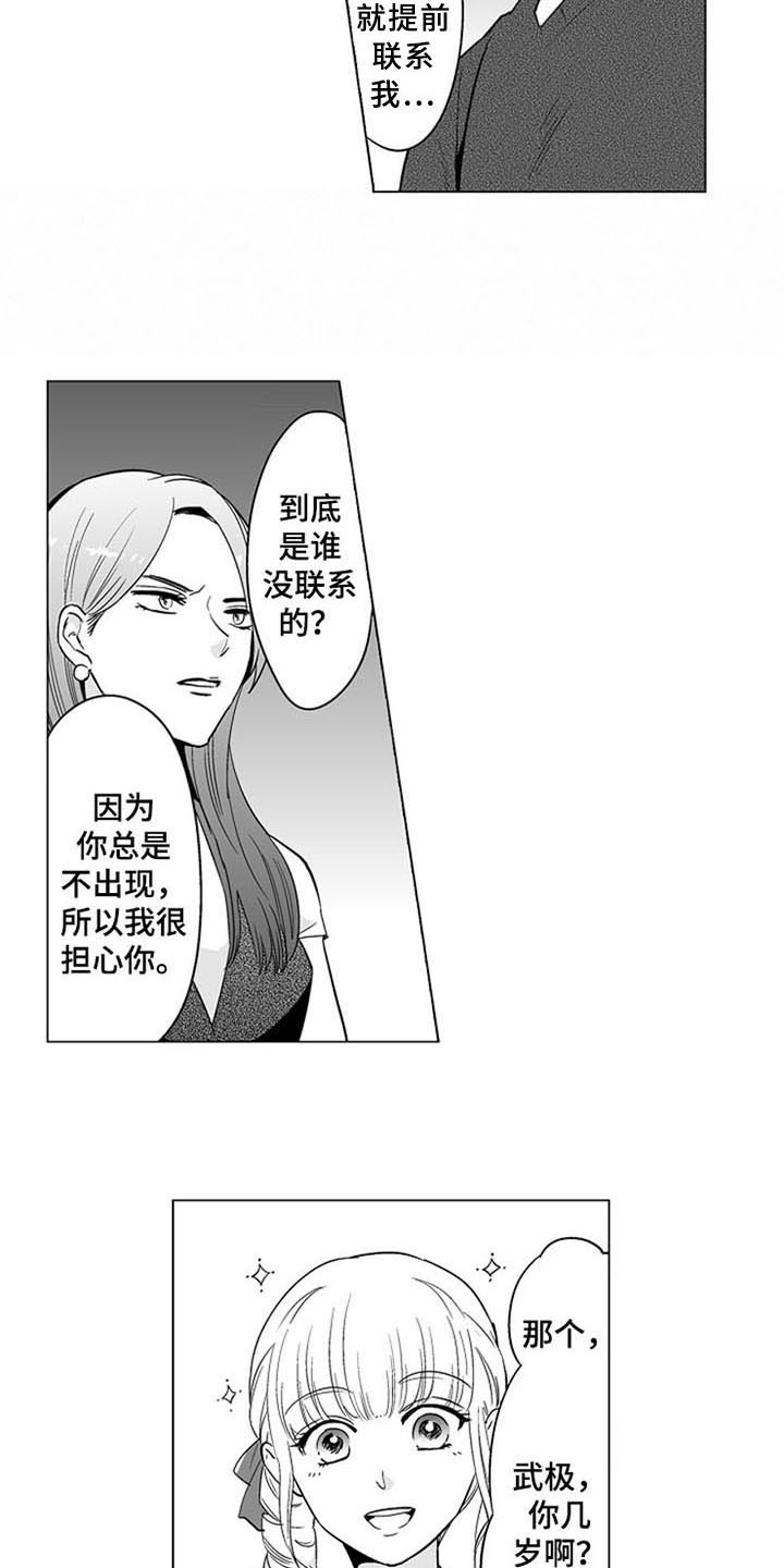 《蜜枫花糖》漫画最新章节第19章：家人免费下拉式在线观看章节第【5】张图片