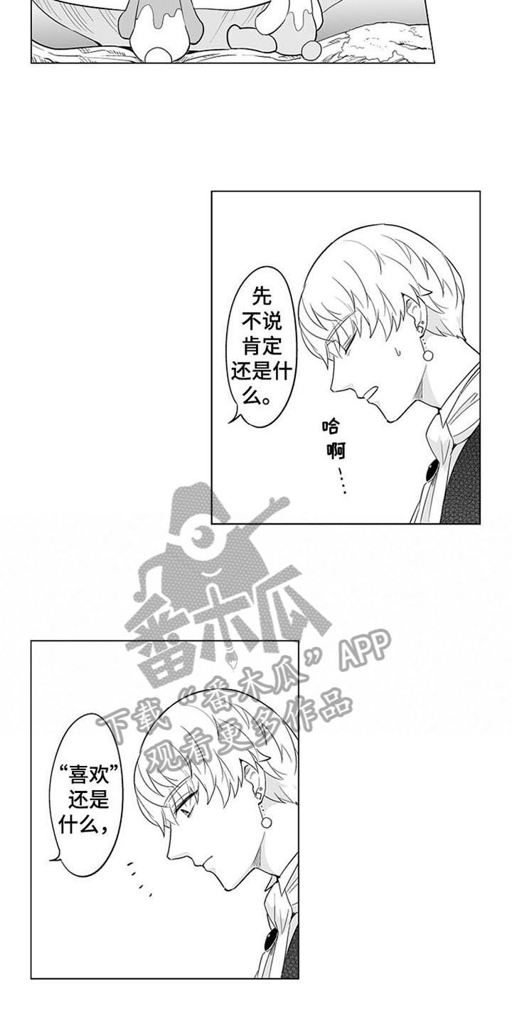 《蜜枫花糖》漫画最新章节第20章：真心的免费下拉式在线观看章节第【5】张图片