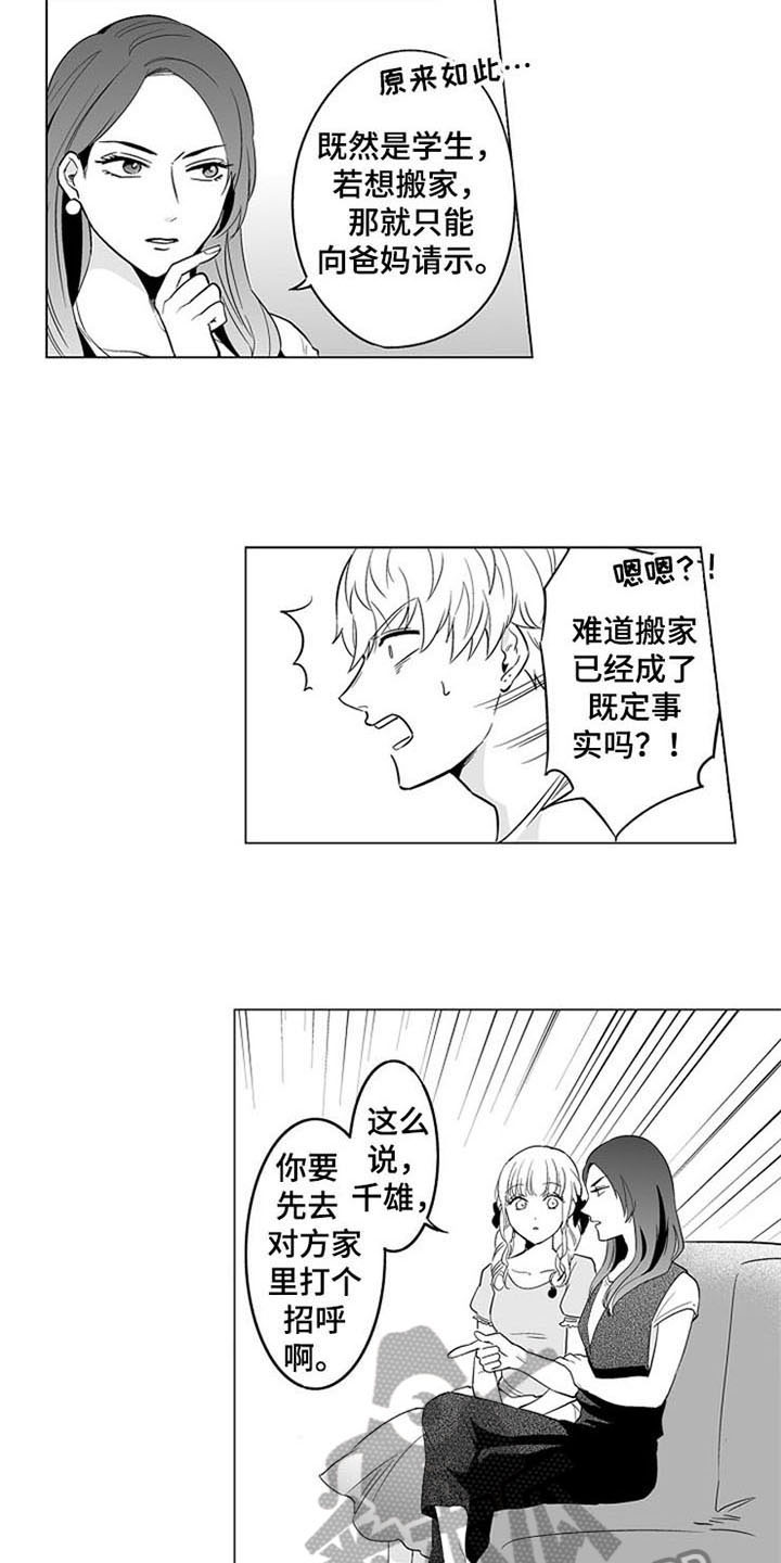 《蜜枫花糖》漫画最新章节第20章：真心的免费下拉式在线观看章节第【12】张图片