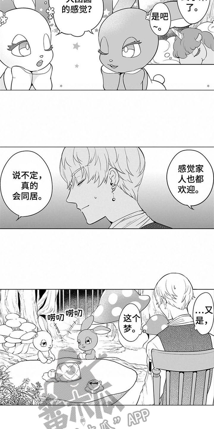 《蜜枫花糖》漫画最新章节第20章：真心的免费下拉式在线观看章节第【7】张图片