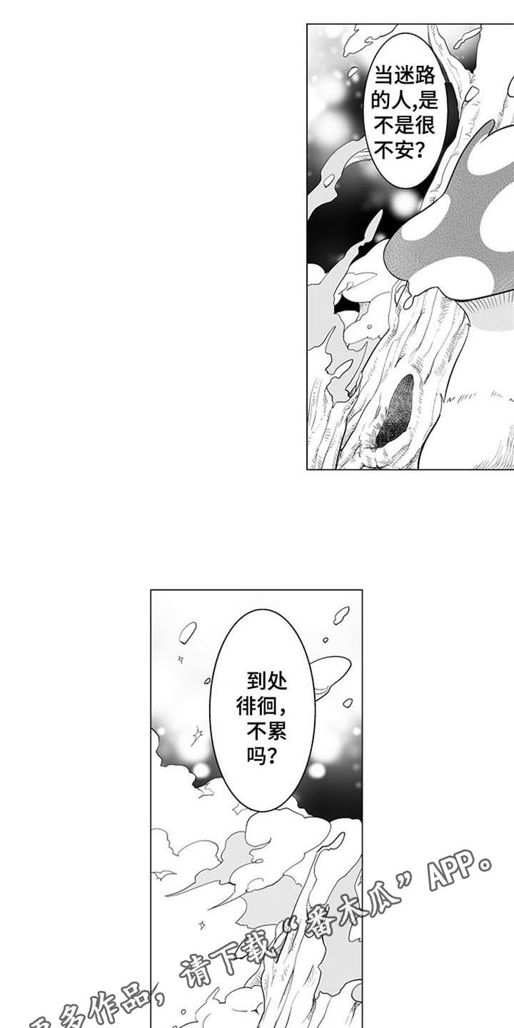 《蜜枫花糖》漫画最新章节第20章：真心的免费下拉式在线观看章节第【2】张图片