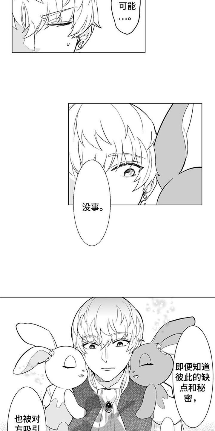 《蜜枫花糖》漫画最新章节第21章：答应免费下拉式在线观看章节第【9】张图片