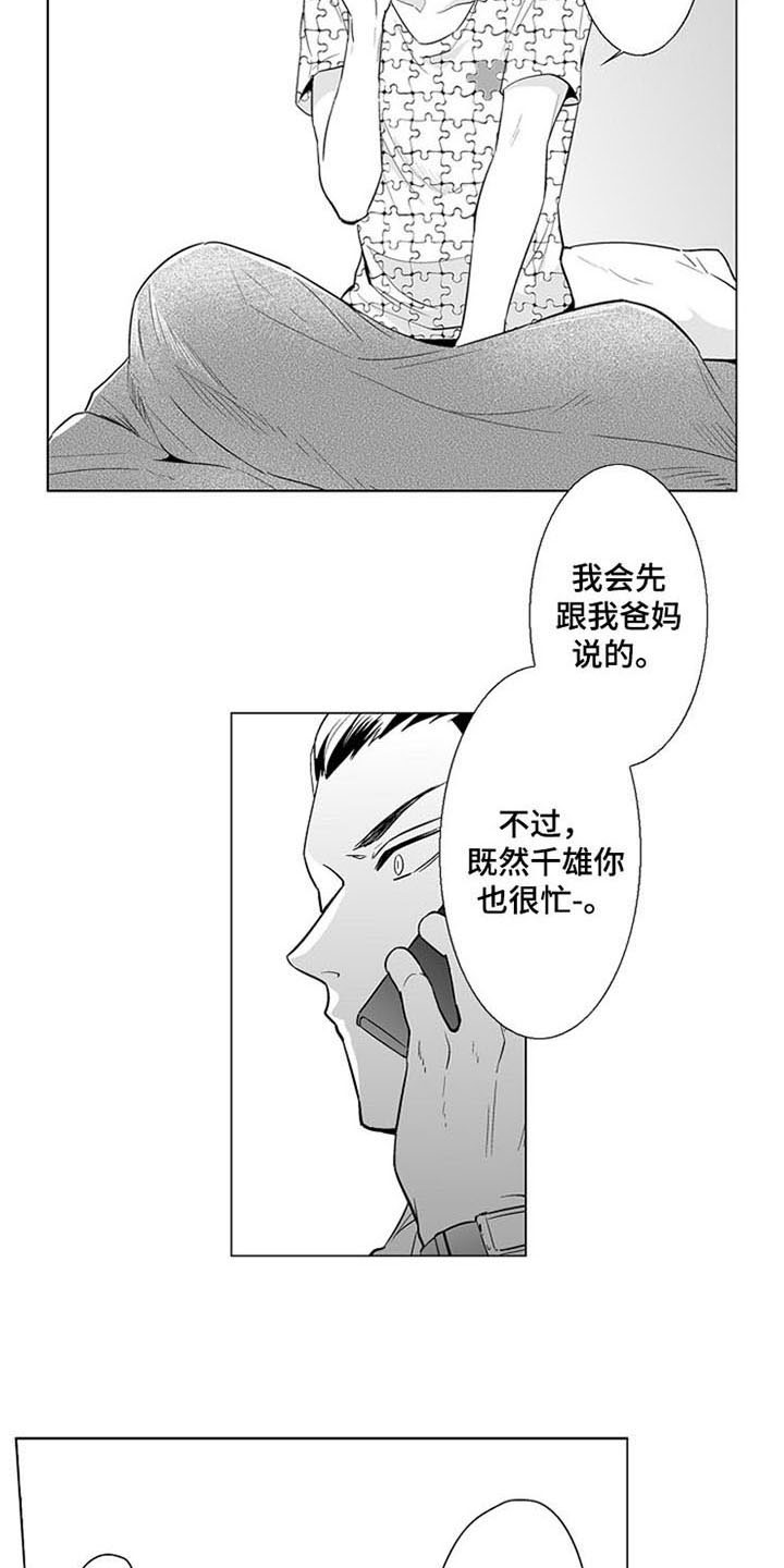 《蜜枫花糖》漫画最新章节第21章：答应免费下拉式在线观看章节第【3】张图片