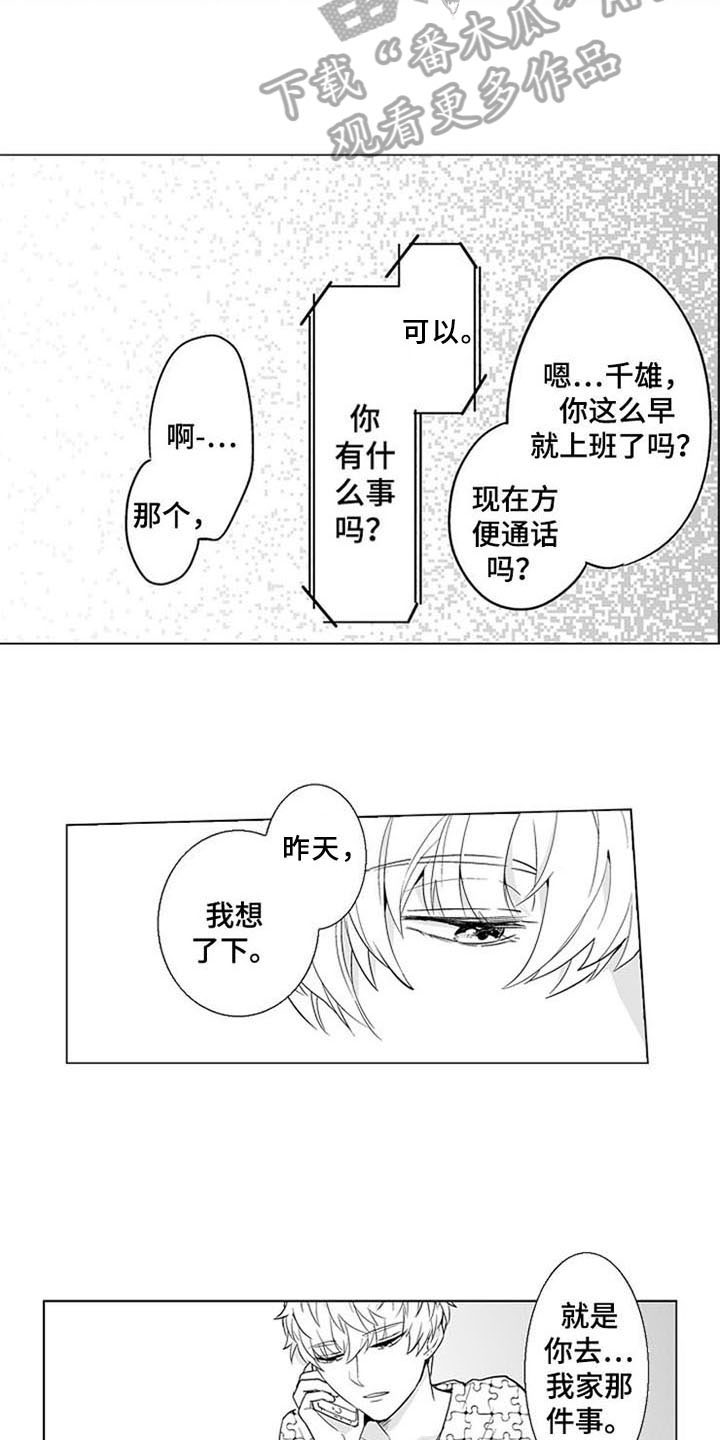 《蜜枫花糖》漫画最新章节第21章：答应免费下拉式在线观看章节第【4】张图片