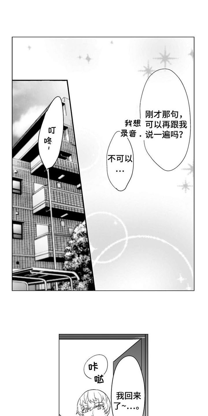 《蜜枫花糖》漫画最新章节第22章：见家长【完结】免费下拉式在线观看章节第【4】张图片