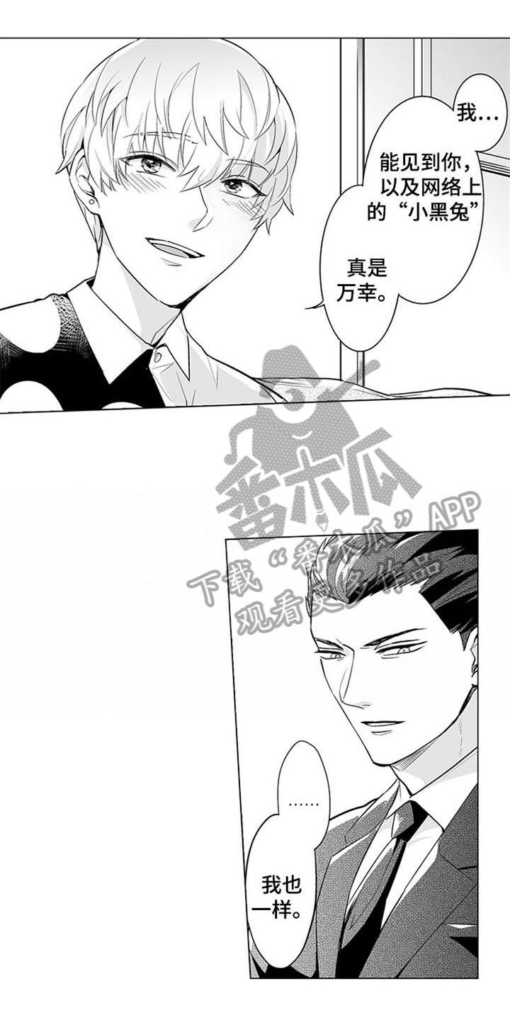 《蜜枫花糖》漫画最新章节第22章：见家长【完结】免费下拉式在线观看章节第【5】张图片