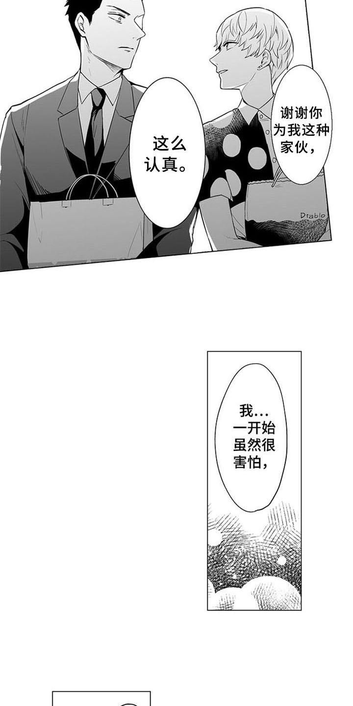 《蜜枫花糖》漫画最新章节第22章：见家长【完结】免费下拉式在线观看章节第【7】张图片