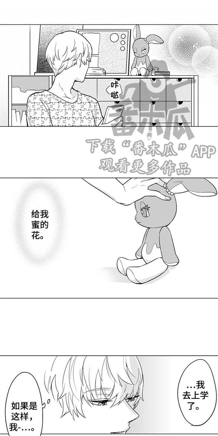 《蜜枫花糖》漫画最新章节第22章：见家长【完结】免费下拉式在线观看章节第【15】张图片