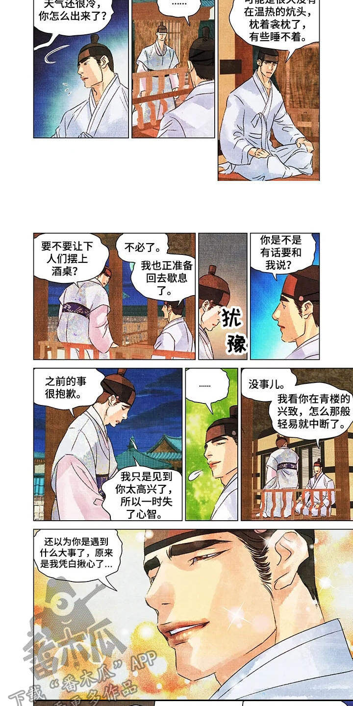 《第一百个夜晚》漫画最新章节第12章：领地免费下拉式在线观看章节第【2】张图片