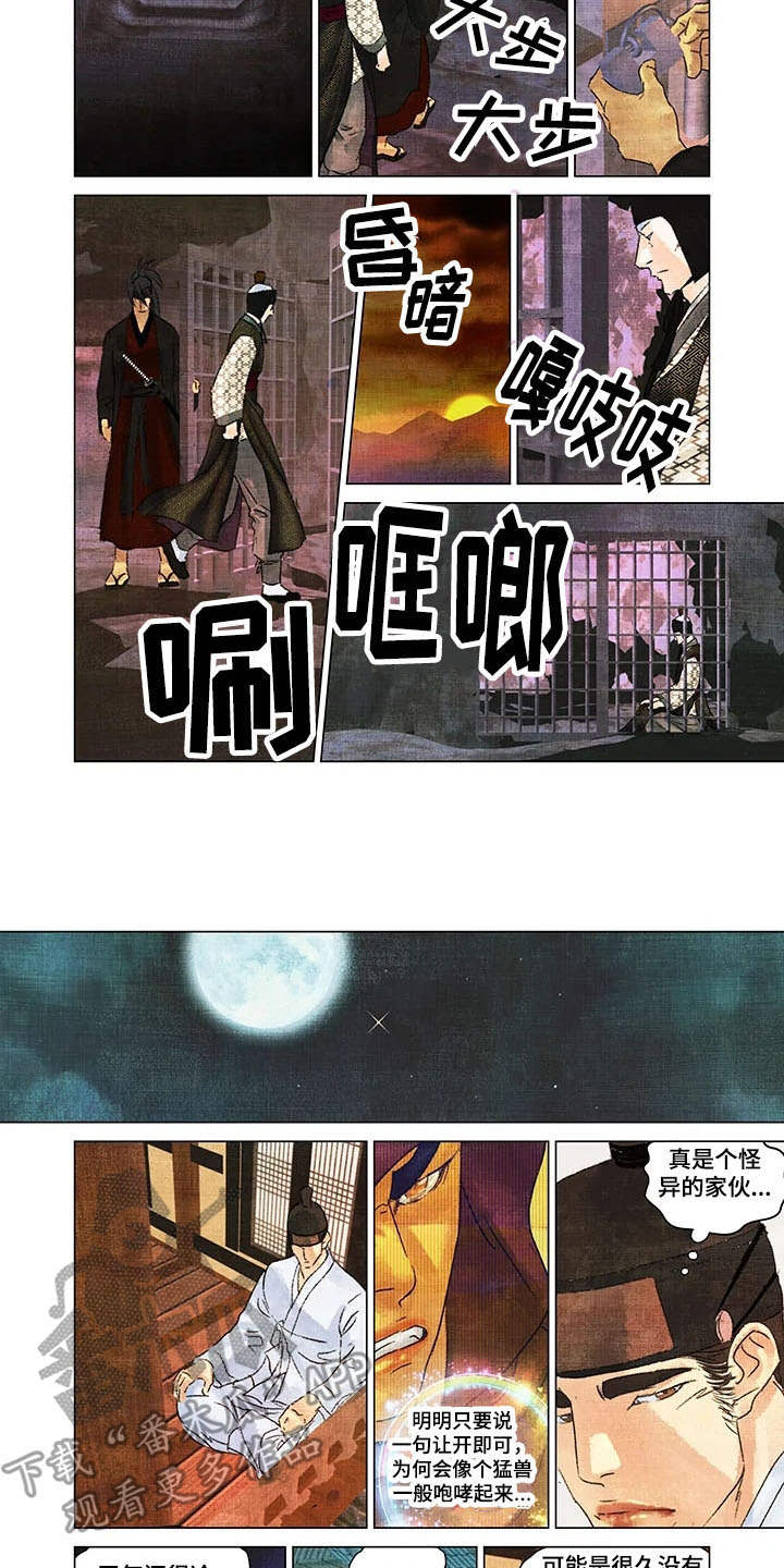 《第一百个夜晚》漫画最新章节第12章：领地免费下拉式在线观看章节第【3】张图片