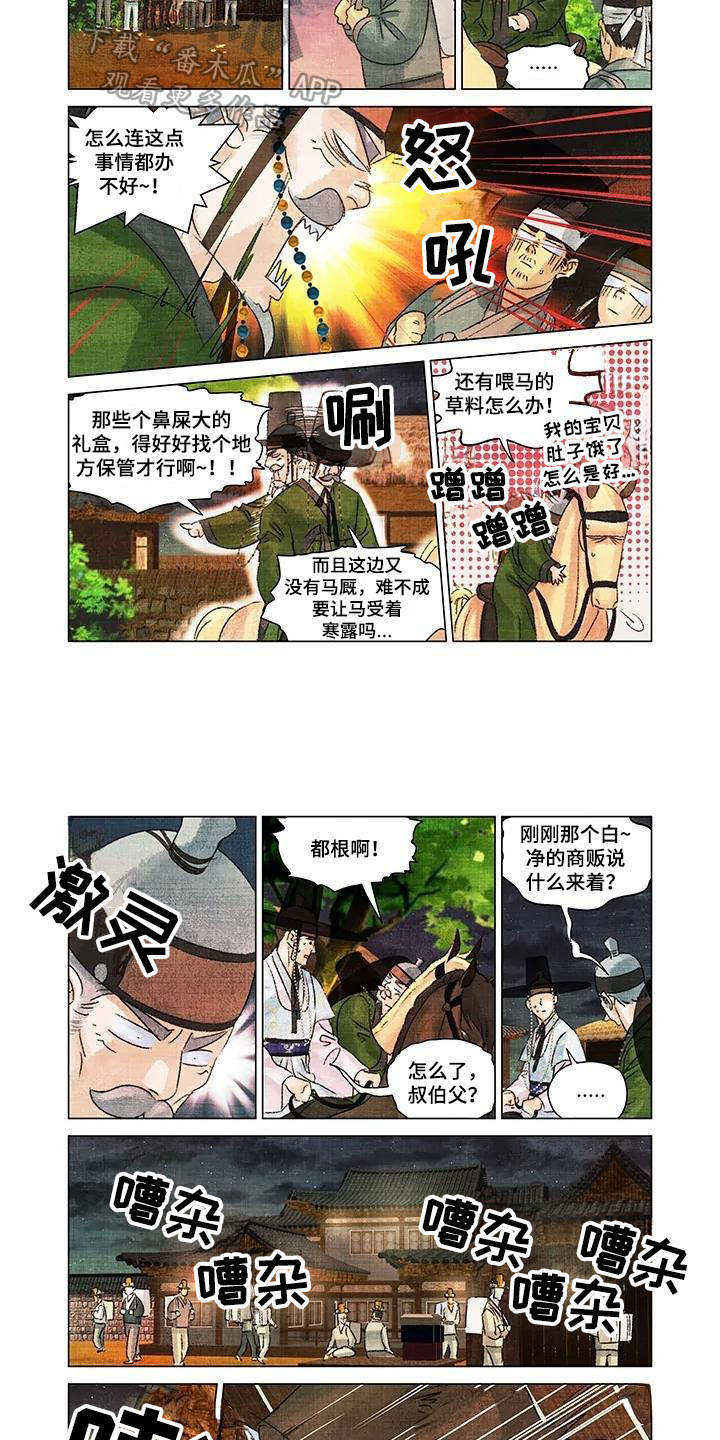 《第一百个夜晚》漫画最新章节第14章：搭上关系免费下拉式在线观看章节第【3】张图片