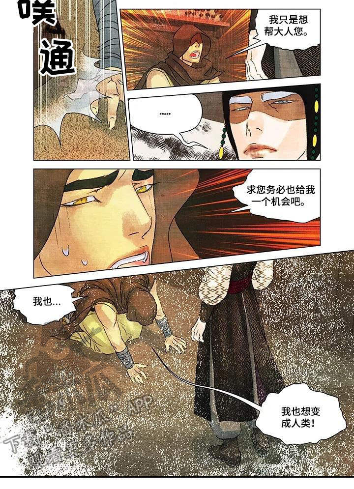 《第一百个夜晚》漫画最新章节第14章：搭上关系免费下拉式在线观看章节第【1】张图片