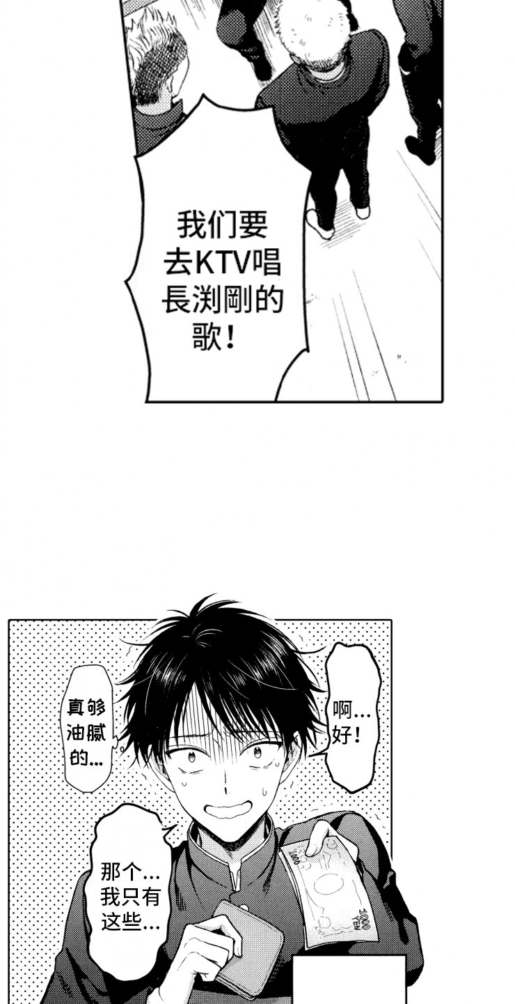 《校霸不好惹》漫画最新章节第1章：狗急跳墙免费下拉式在线观看章节第【18】张图片