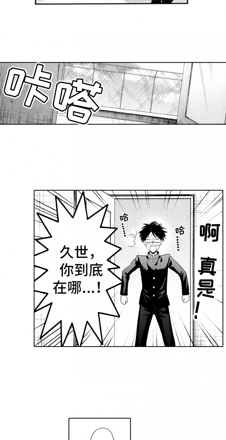 《校霸不好惹》漫画最新章节第1章：狗急跳墙免费下拉式在线观看章节第【3】张图片