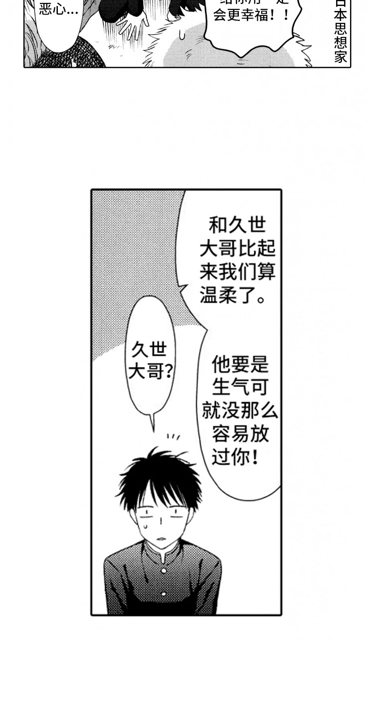 《校霸不好惹》漫画最新章节第1章：狗急跳墙免费下拉式在线观看章节第【15】张图片