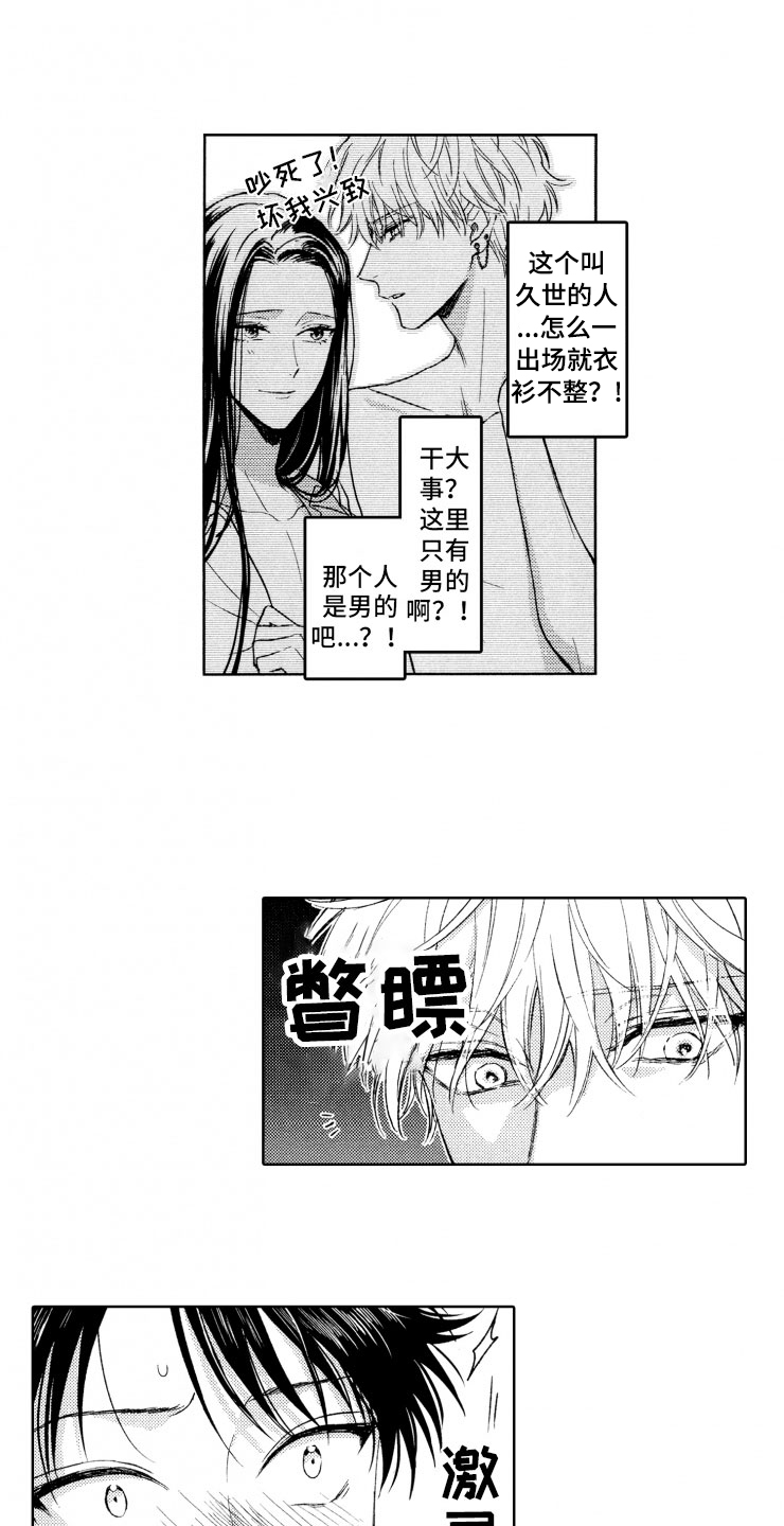 《校霸不好惹》漫画最新章节第1章：狗急跳墙免费下拉式在线观看章节第【12】张图片