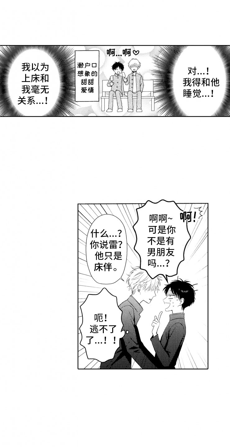 《校霸不好惹》漫画最新章节第2章：恶人免费下拉式在线观看章节第【7】张图片