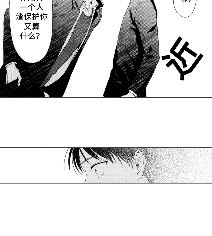 《校霸不好惹》漫画最新章节第2章：恶人免费下拉式在线观看章节第【1】张图片