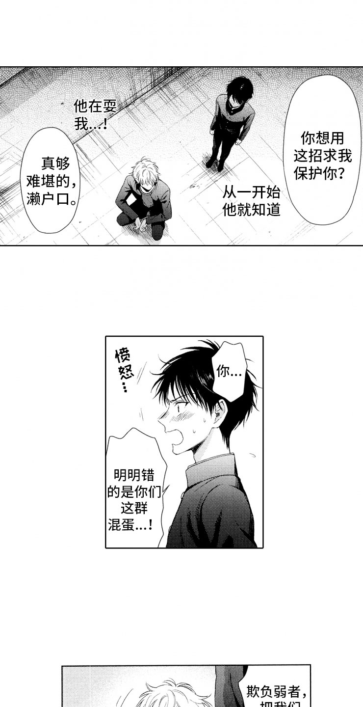 《校霸不好惹》漫画最新章节第2章：恶人免费下拉式在线观看章节第【3】张图片