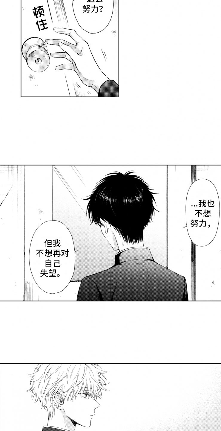 《校霸不好惹》漫画最新章节第3章：反抗免费下拉式在线观看章节第【8】张图片