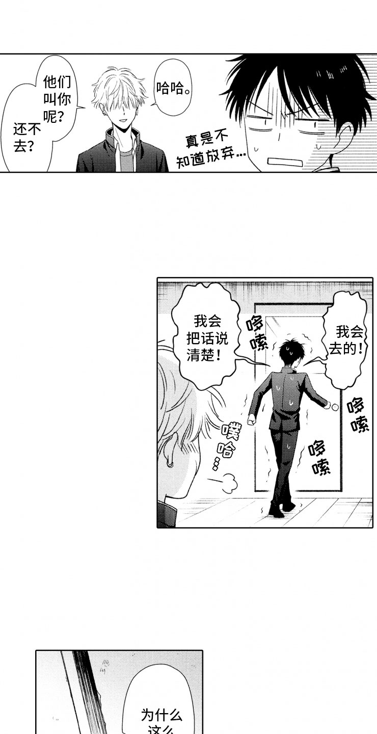 《校霸不好惹》漫画最新章节第3章：反抗免费下拉式在线观看章节第【9】张图片