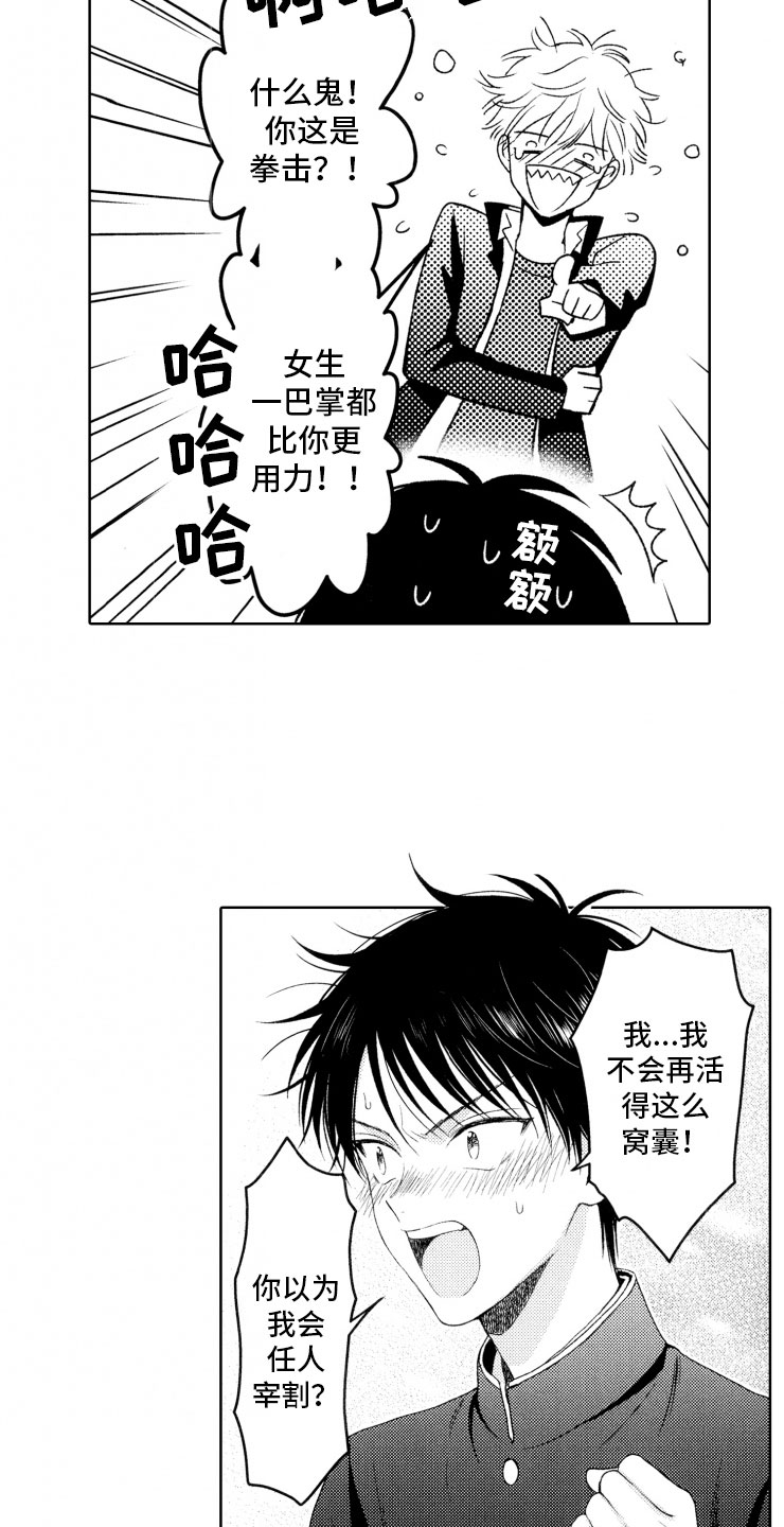 《校霸不好惹》漫画最新章节第3章：反抗免费下拉式在线观看章节第【12】张图片